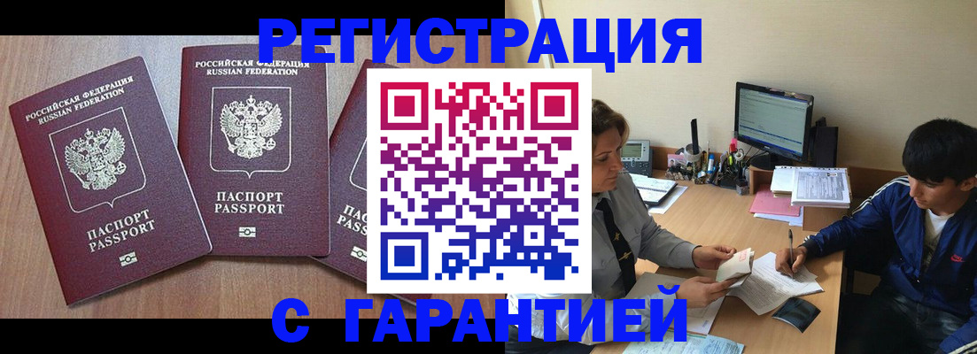 временная регистрация гарантия в Северске