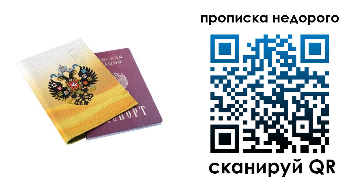 временная регистрация в Северске