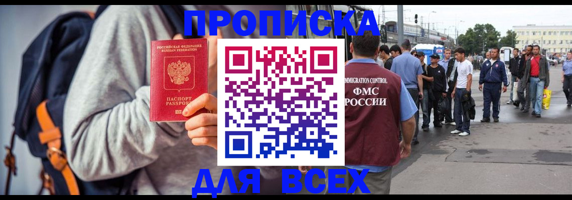 прописка регистрация в Северске