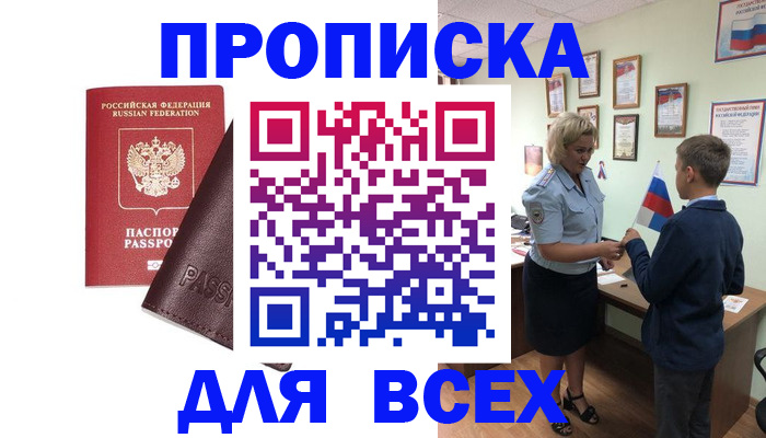 прописка гарантия в Северске