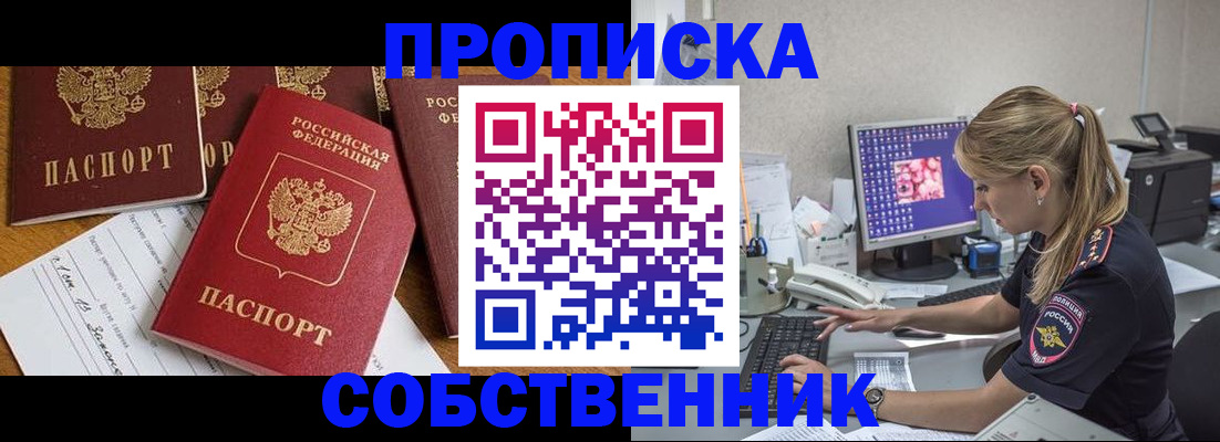 прописка для работы в Северске